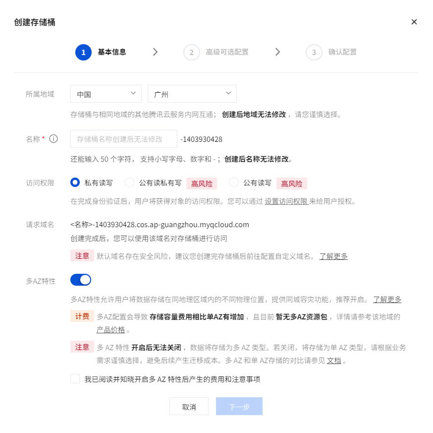 配置信息
