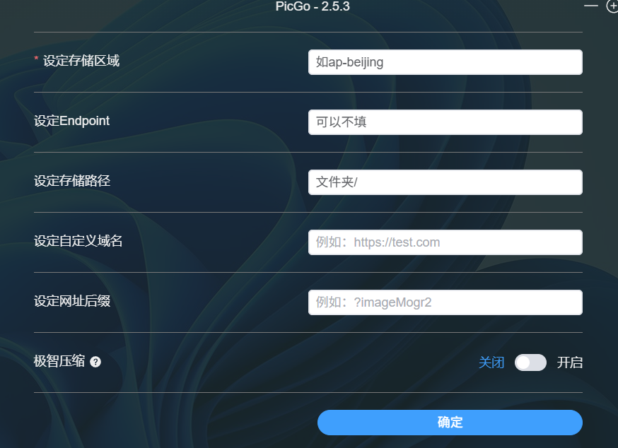 配置picgo2