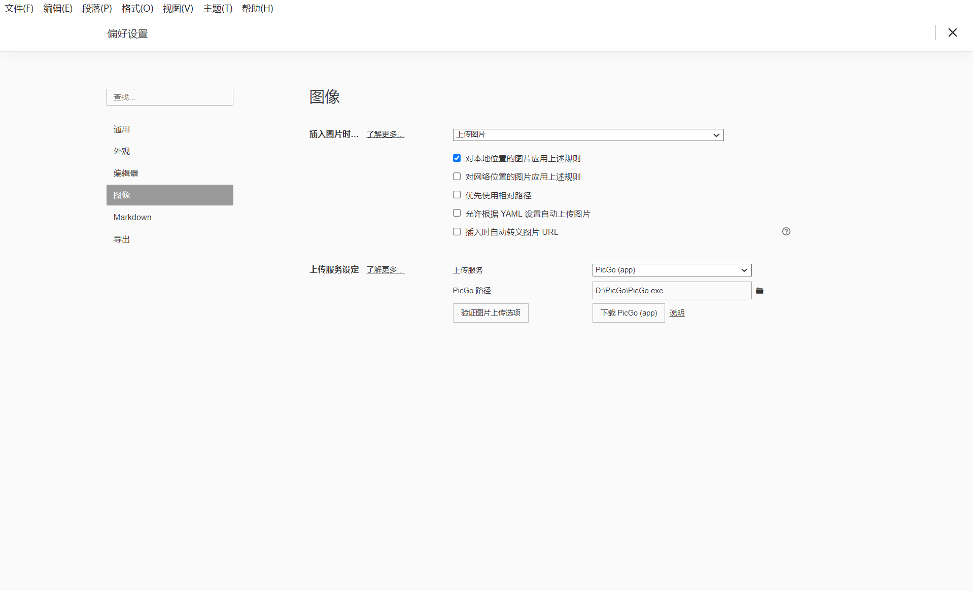 Typora配置