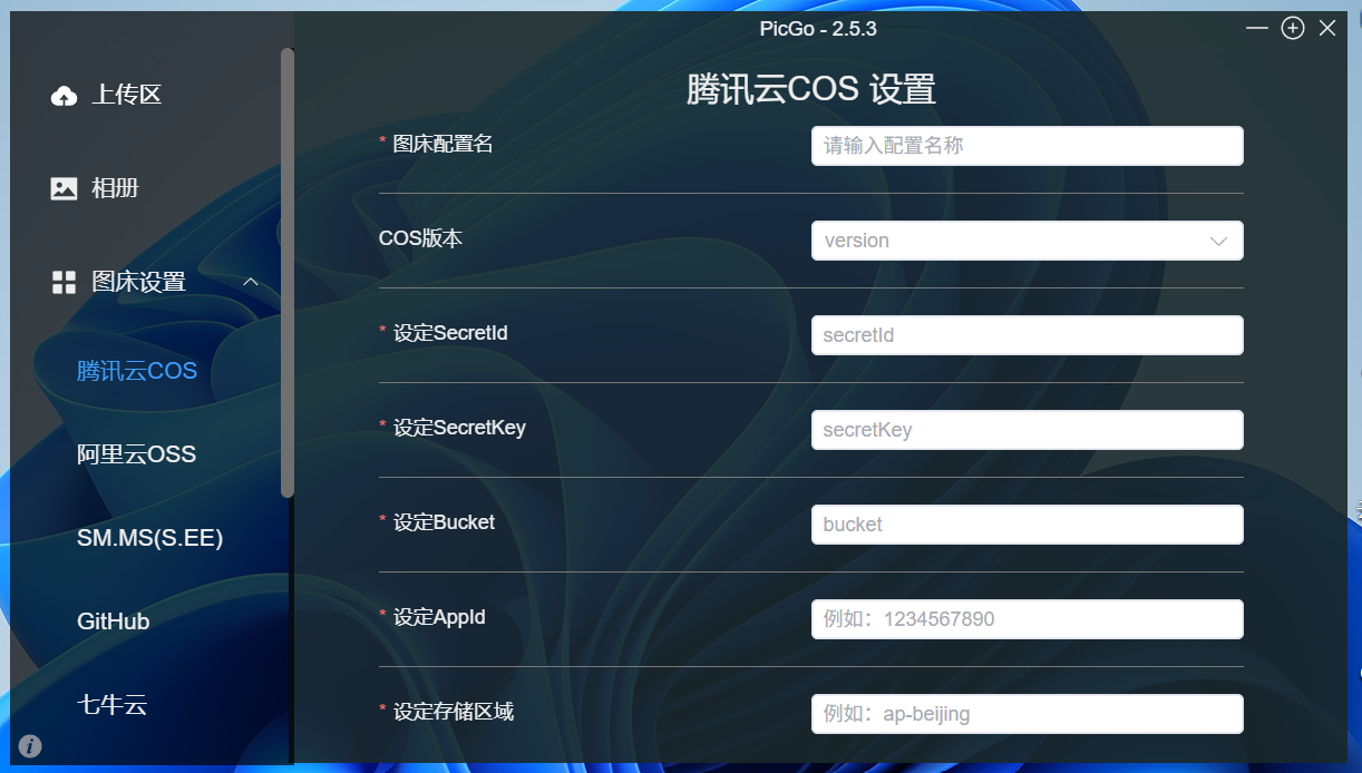 picgo准备配置