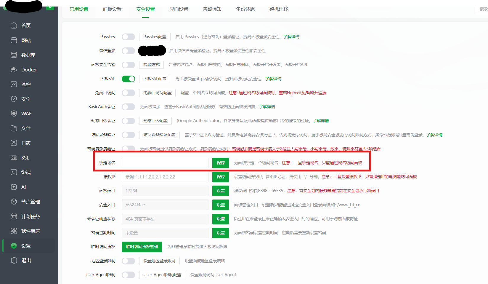 准备绑定域名