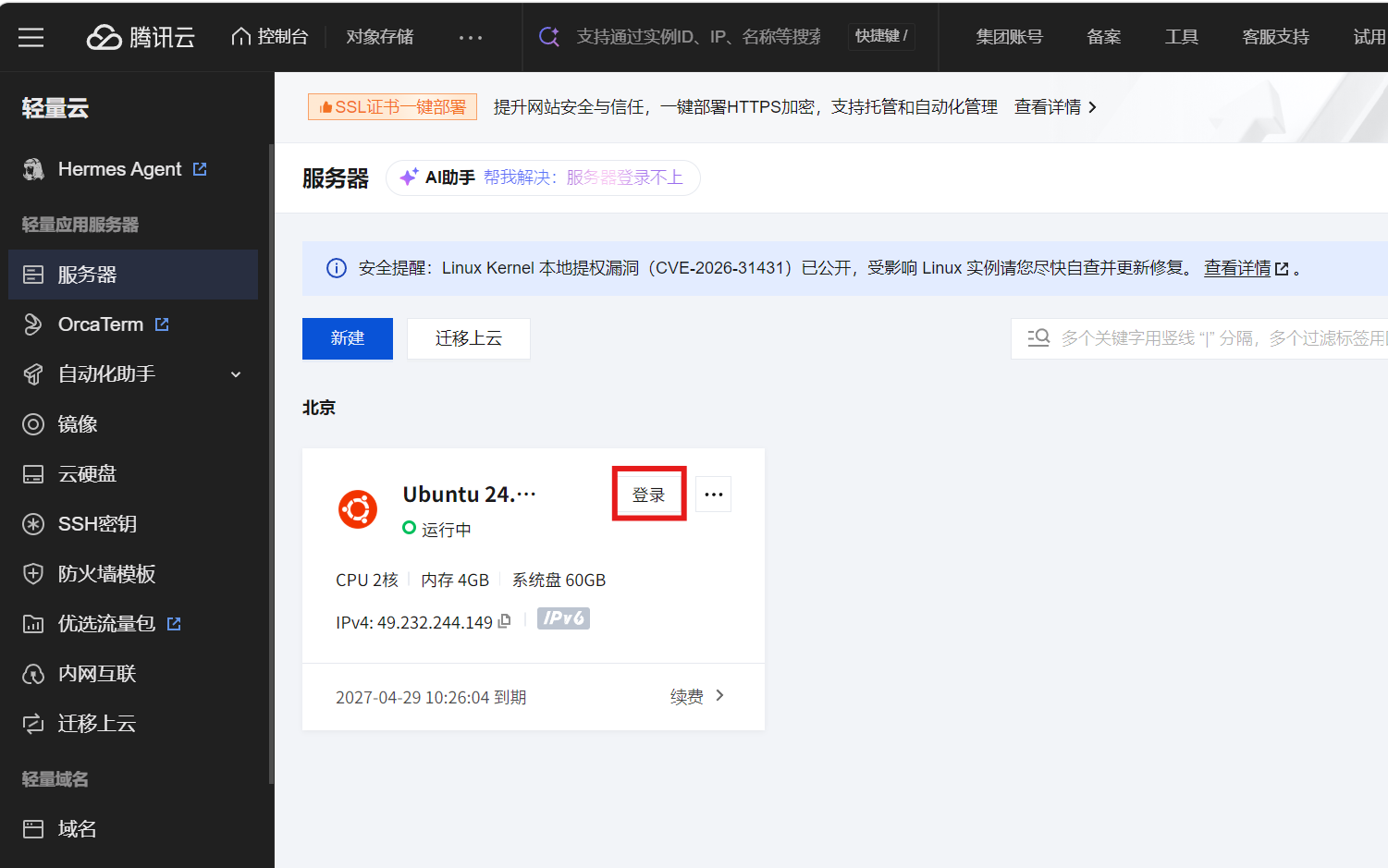 登陆网站