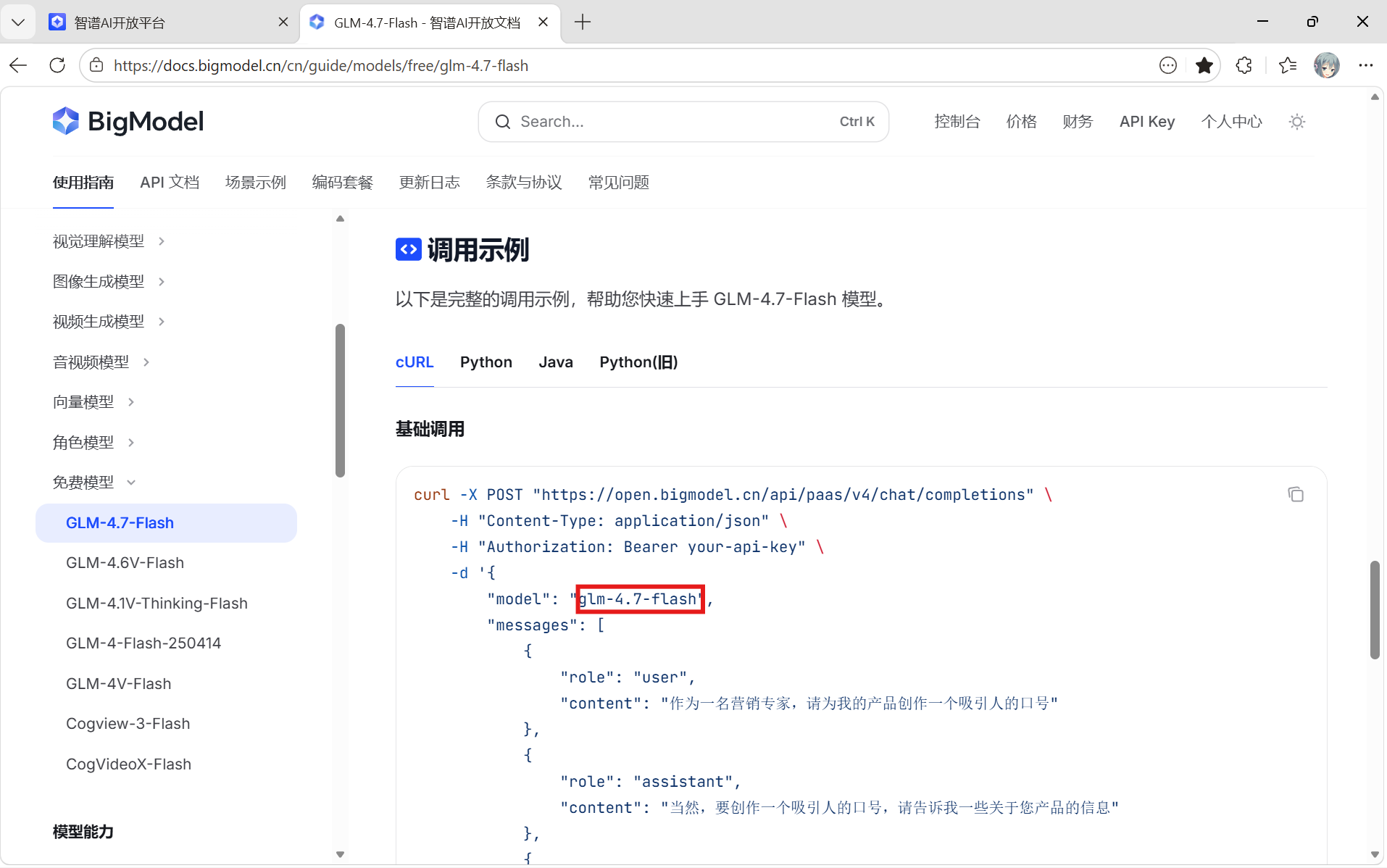 免费模型