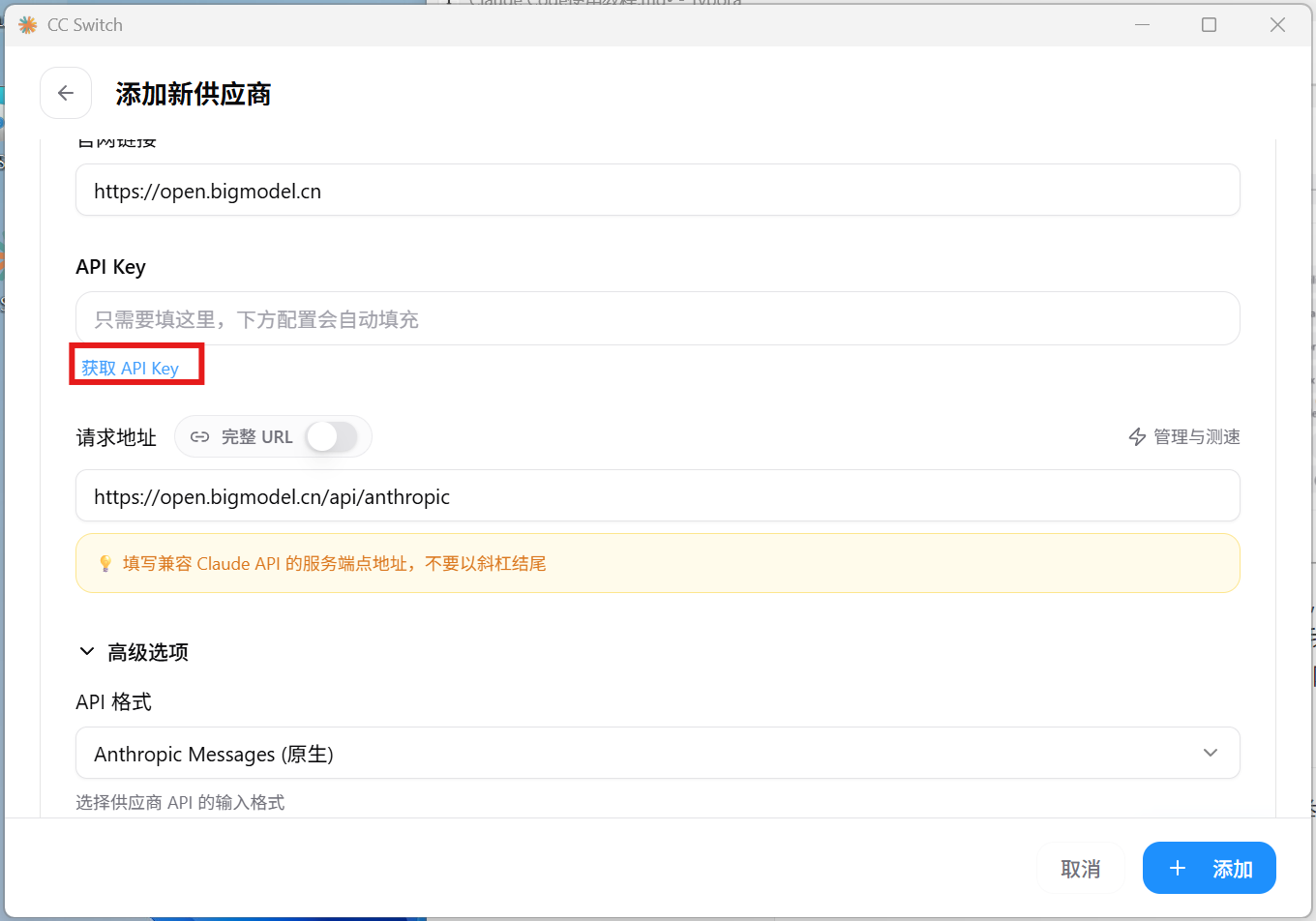 打开GLM官网